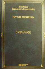 Ο φιλαράκος