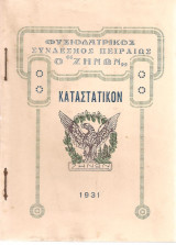 Καταστατικόν