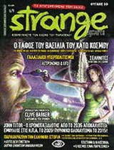 STRANGE ΤΕΥΧΟΣ 69 - ΣΕΠΤΕΜΒΡΙΟΣ 2004