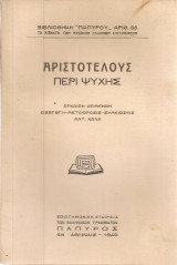 Περί ψυχής