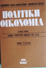 Πολιτική Οικονομία Λομονόσοφ