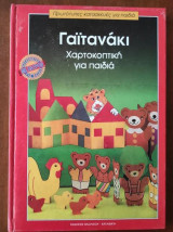 Πρωτότυπες κατασκευές για παιδιά 8