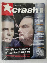 Crash περιοδικo. τευχος 2