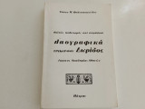 Λαϊκός πολιτισμός και παράδοση: Λαογραφικά Τρικόρφου Δωρίδος Τάσου Μ. Φιλιππόπουλου