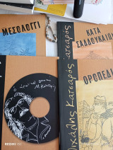 Τρείς ποιητικές συλλογές του Μιχάλη Κατσαρού κι ένα σιντί.