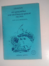 Τα τραγούδια του αντιδικτακτορικου αγώνα