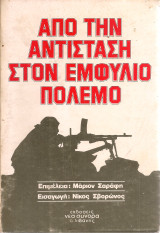 Από την αντίσταση στον εμφύλιο πόλεμο