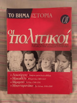 Το Βήμα - Ιστορία