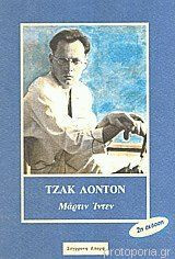 Μάρτιν Ιντεν
