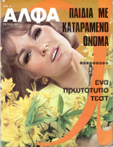 Περιοδικό Άλφα τεύχος 39
