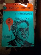 Δόκτωρ Ζοργκε