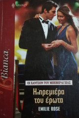Η πρεμιέρα του έρωτα Άρλεκιν Bianca No 1104