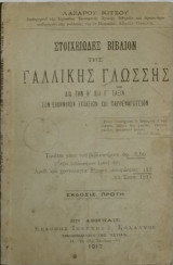 Στοιχειώδες βιβλίον της γαλλικής γλώσσης δια την Β' και Γ' τάξιν των ελληνικών σχολείων και Παρθεναγωγείων