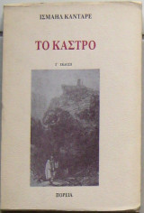 Το κάστρο