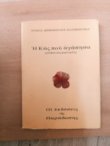 Η Κως που αγαπησα