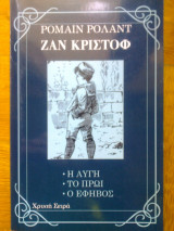 Ζαν κριστοφ