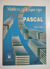 Μάθετε γρήγορα την Turbo Pascal