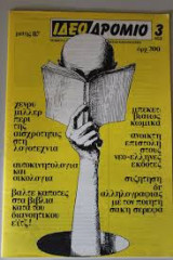 Ιδεοδρόμιο περιοδικό