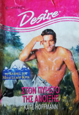Στον πυρετό της άνοιξης Άρλεκιν Desire No 359