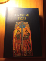 Βυζαντινή τέχνη