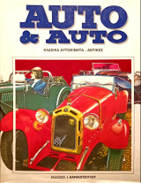 Auto and auto: Κλασικά αυτοκίνητα - αντίκες
