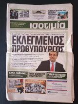 Εφημερίδα Ισοτιμία Σαββατο 16 Ιουνίου 2012