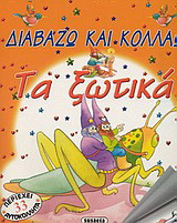 Τα ξωτικά