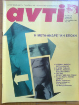 Αντι τευχος 382