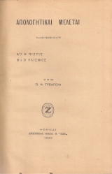 Απολογητικαί μελέται Α) Η πίστις Β) Ο υλισμός