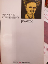 Μονάχος