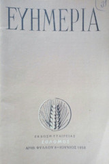 Ευημερία #8