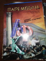 Παρεμβολή #41