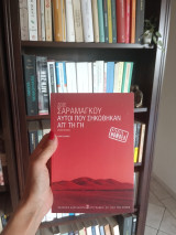 Αυτοί που σηκώθηκαν απ'τη γη