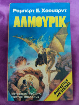 Αλμουρικ