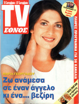 Περιοδικό TV Έθνος τεύχος 229