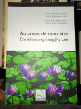 Au creux de mon être