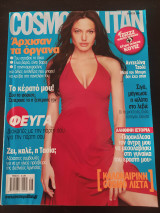 Cosmopolitan τευχος 53 Αύγουστος 2004