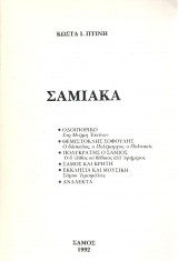 Σαμιακά