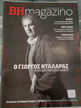 Βημagazino 638