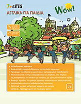Αγγλικά για παιδιά