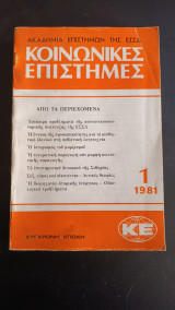 Κοινωνικές Επιστήμες 1 (1981)