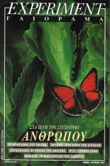 Experiment - Γαιόραμα, Έτος 3, Νο 3