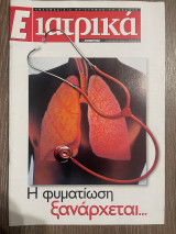 Ε Ιατρικά Tεύχος 31