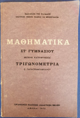 Μαθηματικά Στ΄ Γυμνασίου Θετικής Κατευθύνσεως Τριγωνομετρία
