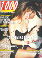 Περιοδικό 1000 Θέματα τεύχος 9