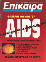 Επίκαιρα αρ.4 (808) 18 Ιουνίου - 1 Ιουλίου 1987