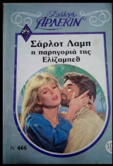 Η παρηγοριά της Ελίζαμπεθ Άρλεκιν Συλλογή Νο 466