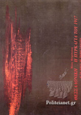 Salonique L' Incendie De 1917