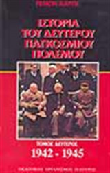 Ιστορία του Δεύτερου Παγκοσμίου πολέμου - Τόμος δεύτερος, 1942-1945