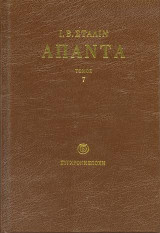 ΑΠΑΝΤΑ, 7ος τόμος (1925)
